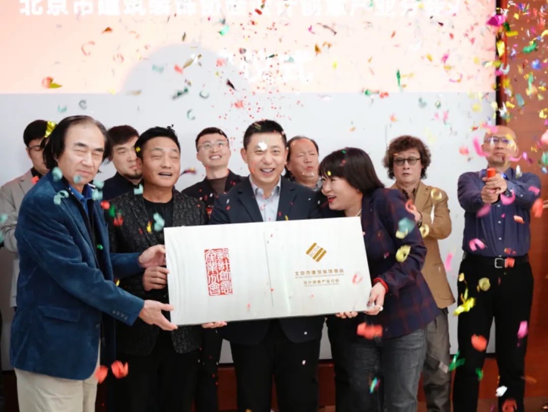 北京市建筑装饰协会设计创意产业分会成立(图6) 北京市建筑装饰协会设计创意产业分会成立(图6)