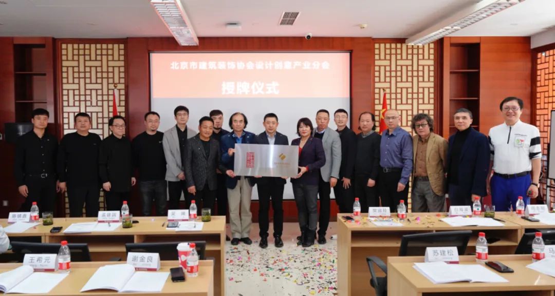 北京市建筑装饰协会设计创意产业分会成立(图7) 北京市建筑装饰协会设计创意产业分会成立(图7)