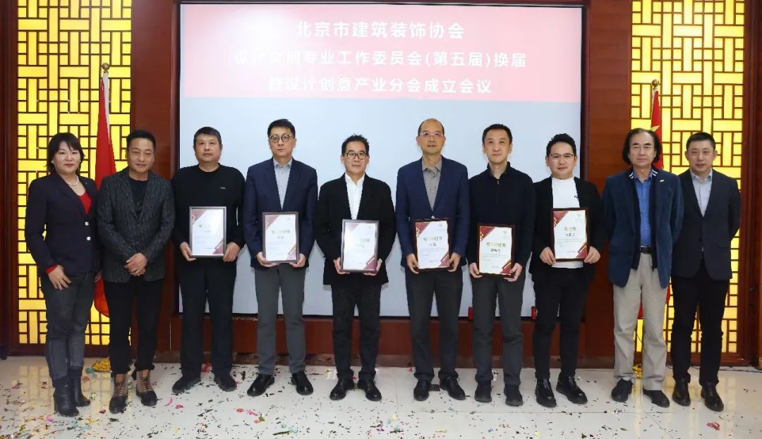 北京市建筑装饰协会设计创意产业分会成立(图10) 北京市建筑装饰协会设计创意产业分会成立(图10)