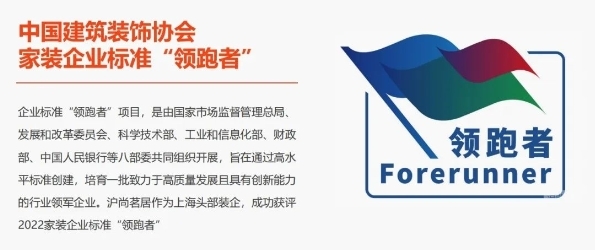 第13届中国建筑装饰行业高峰论坛 沪尚茗居:以客户为中心关注客户价值!(图7) 第13届中国建筑装饰行业高峰论坛 沪尚茗居:以客户为中心关注客户价值!(图7)