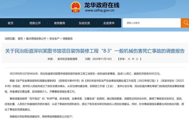 机械伤害致1死!深圳某图书馆项目装饰装修工程8·3事故详情公布(图1) 机械伤害致1死!深圳某图书馆项目装饰装修工程8·3事故详情公布(图1)