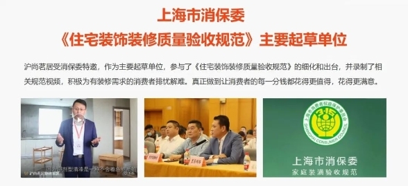 沪尚茗居受邀参加“第13届中国建筑装饰行业高峰论坛”以客户为中心关注客户价值!(图13) 沪尚茗居受邀参加“第13届中国建筑装饰行业高峰论坛”以客户为中心关注客户价值!(图13)