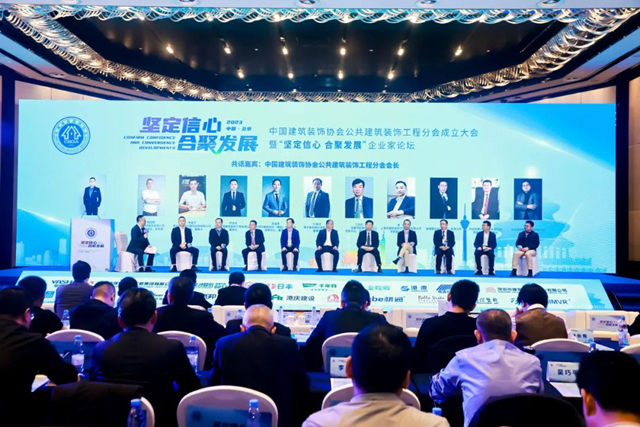 坚定信心 合聚发展——热烈庆祝中国建筑装饰协会公共建筑装饰工程分会成立(图3) 坚定信心 合聚发展——热烈庆祝中国建筑装饰协会公共建筑装饰工程分会成立(图3)