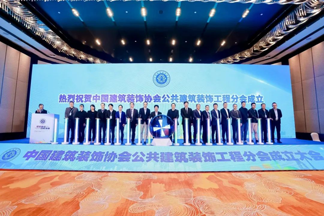 坚定信心 合聚发展——热烈庆祝中国建筑装饰协会公共建筑装饰工程分会成立(图2) 坚定信心 合聚发展——热烈庆祝中国建筑装饰协会公共建筑装饰工程分会成立(图2)