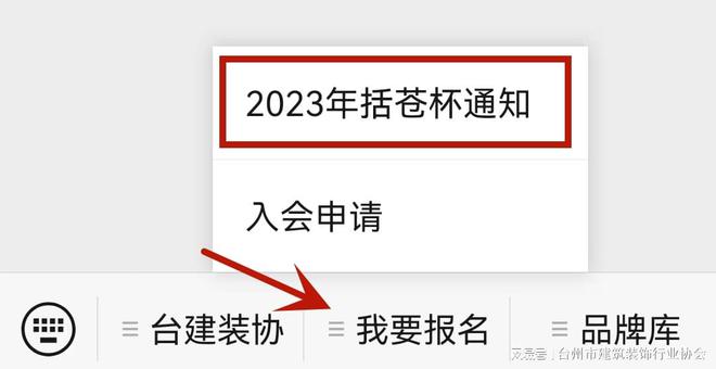 2023年台州市“括苍杯”优秀建筑装饰工程评选活动开始申报啦!(图2) 2023年台州市“括苍杯”优秀建筑装饰工程评选活动开始申报啦!(图2)
