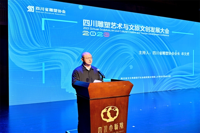 四川雕塑艺术与文旅文创发展大会在蓉召开(图1) 四川雕塑艺术与文旅文创发展大会在蓉召开(图1)