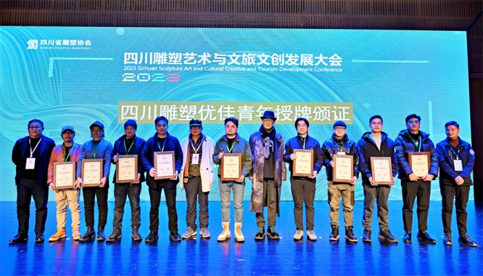 四川雕塑艺术与文旅文创发展大会在蓉召开(图15) 四川雕塑艺术与文旅文创发展大会在蓉召开(图15)