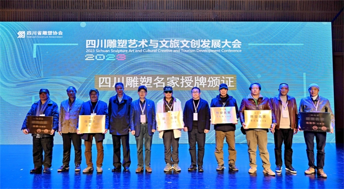 四川雕塑艺术与文旅文创发展大会在蓉召开(图9) 四川雕塑艺术与文旅文创发展大会在蓉召开(图9)