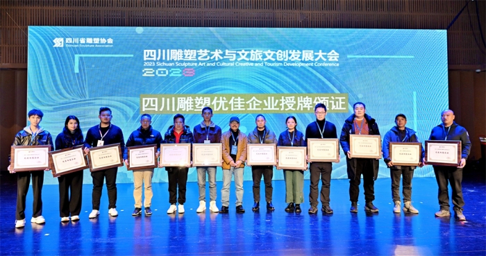 四川雕塑艺术与文旅文创发展大会在蓉召开(图12) 四川雕塑艺术与文旅文创发展大会在蓉召开(图12)
