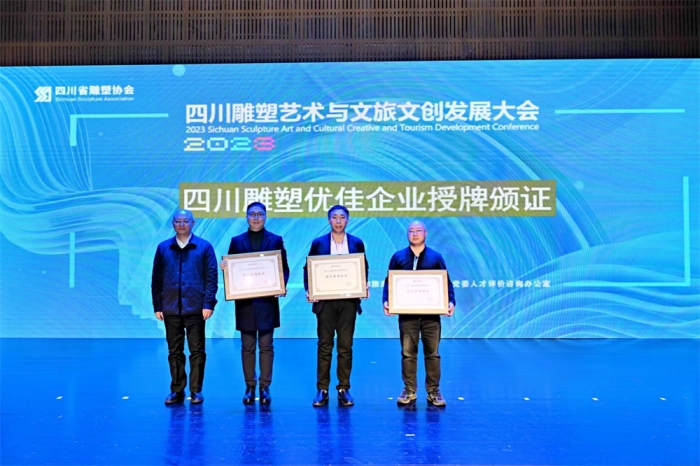 四川雕塑艺术与文旅文创发展大会在蓉召开(图10) 四川雕塑艺术与文旅文创发展大会在蓉召开(图10)