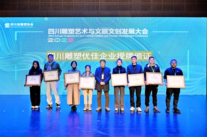 四川雕塑艺术与文旅文创发展大会在蓉召开(图11) 四川雕塑艺术与文旅文创发展大会在蓉召开(图11)