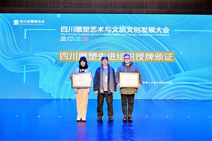 四川雕塑艺术与文旅文创发展大会在蓉召开(图13) 四川雕塑艺术与文旅文创发展大会在蓉召开(图13)