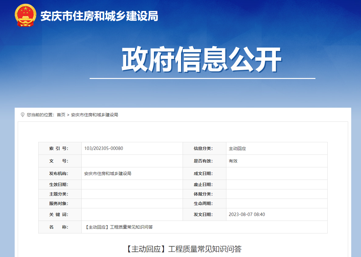 发现房屋质量问题如何投诉?安庆市住建局这样回应(图1) 发现房屋质量问题如何投诉?安庆市住建局这样回应(图1)