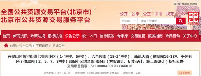 规模不小!石景山这些老旧小区改造即将启动!(图2) 规模不小!石景山这些老旧小区改造即将启动!(图2)