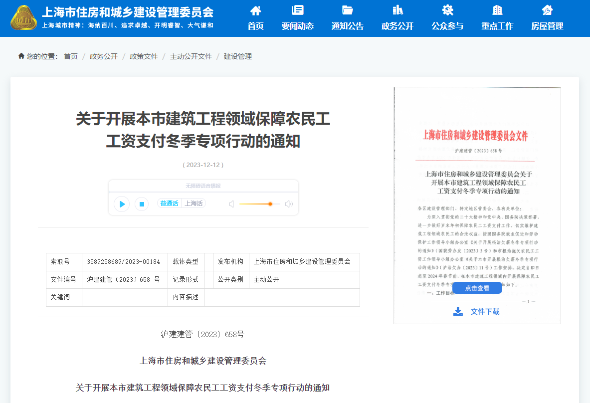上海市住建委开展建筑工程领域保障农民工工资支付冬季专项行动(图1) 上海市住建委开展建筑工程领域保障农民工工资支付冬季专项行动(图1)