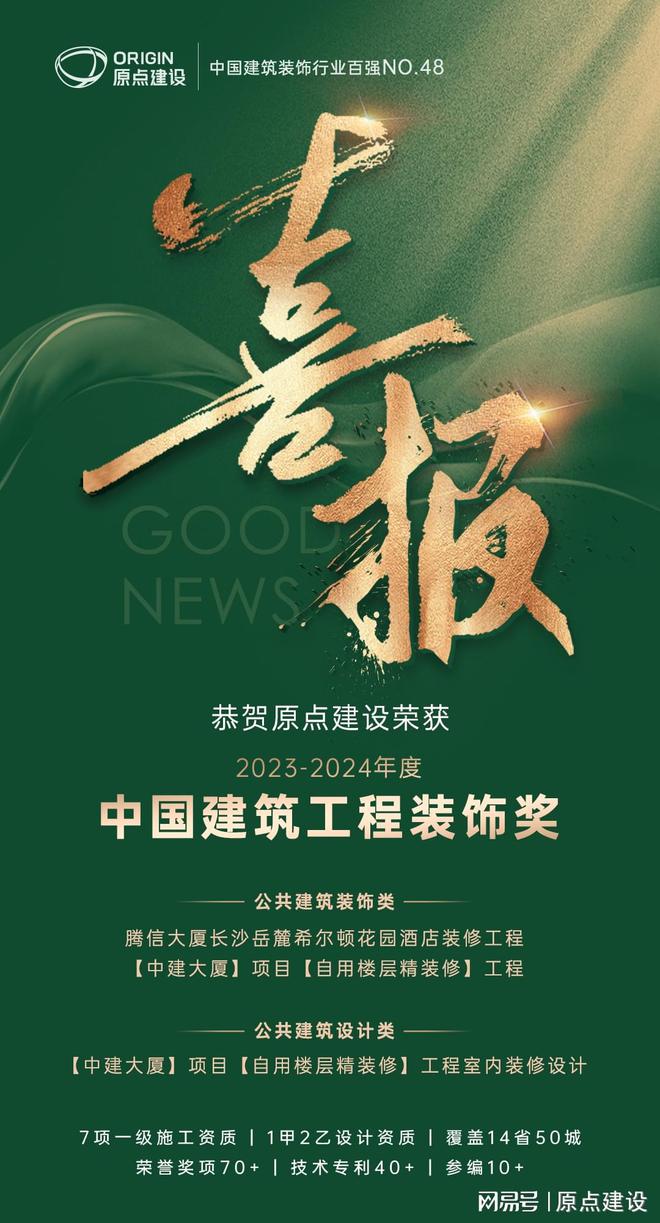 长沙岳麓希尔顿欢朋酒店、广州中建大厦获3项中国建筑工程装饰奖(图1) 长沙岳麓希尔顿欢朋酒店、广州中建大厦获3项中国建筑工程装饰奖(图1)