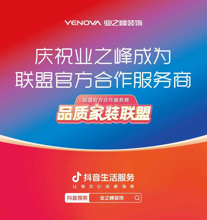 拿奖拿到手软!业之峰的2023年太牛了(图8) 拿奖拿到手软!业之峰的2023年太牛了(图8)