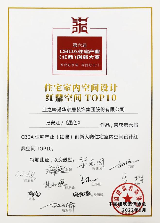 拿奖拿到手软!业之峰的2023年太牛了(图3) 拿奖拿到手软!业之峰的2023年太牛了(图3)