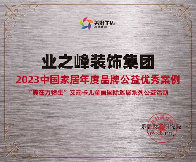 拿奖拿到手软!业之峰的2023年太牛了(图2) 拿奖拿到手软!业之峰的2023年太牛了(图2)