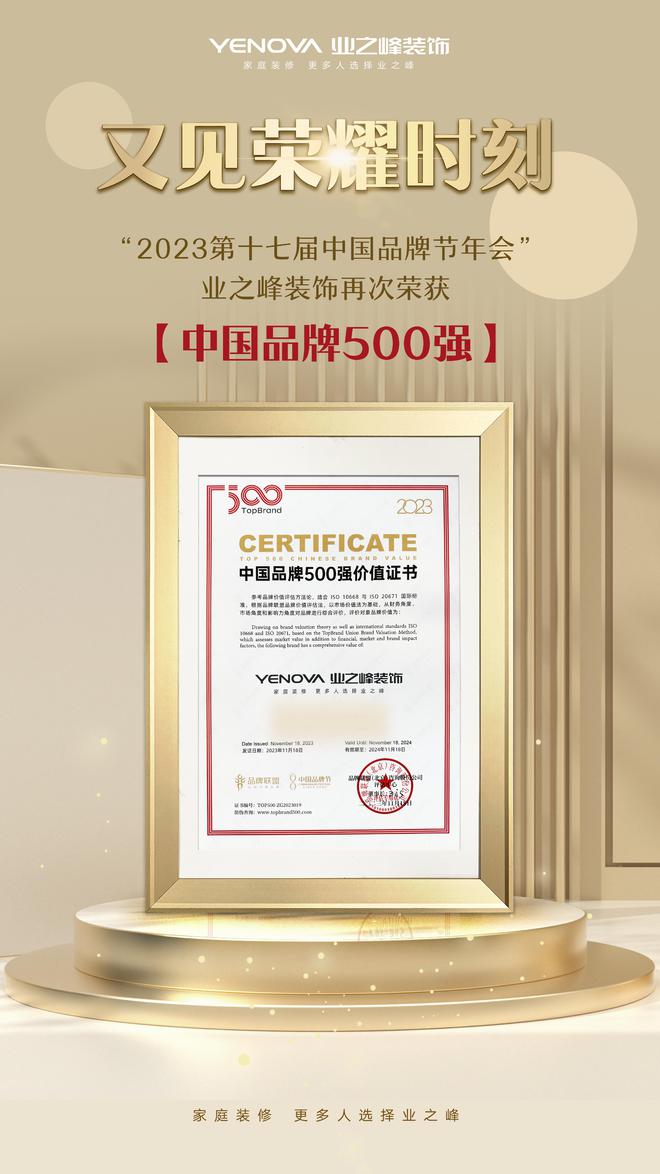 拿奖拿到手软!业之峰的2023年太牛了(图9) 拿奖拿到手软!业之峰的2023年太牛了(图9)