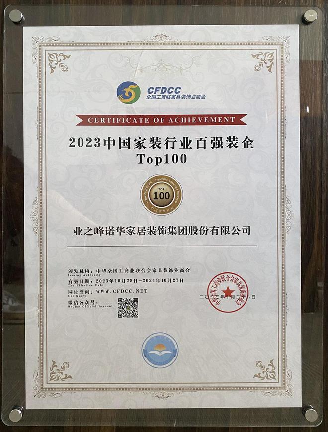 拿奖拿到手软!业之峰的2023年太牛了(图10) 拿奖拿到手软!业之峰的2023年太牛了(图10)