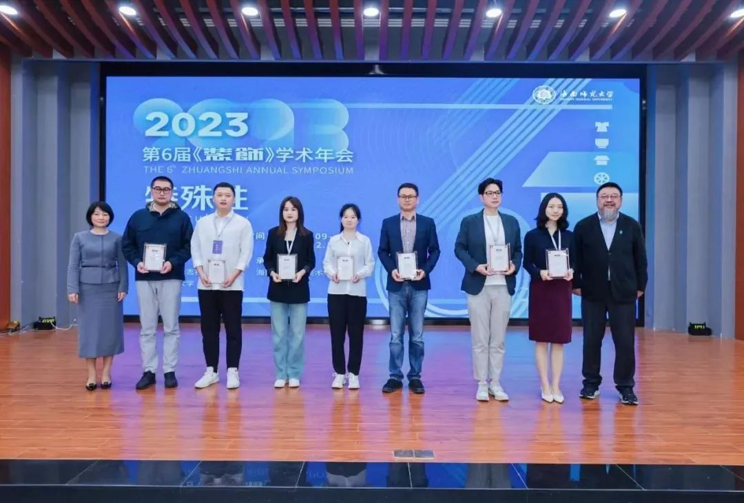 2023年第六届《装饰》学术年会成功举办(图4) 2023年第六届《装饰》学术年会成功举办(图4)