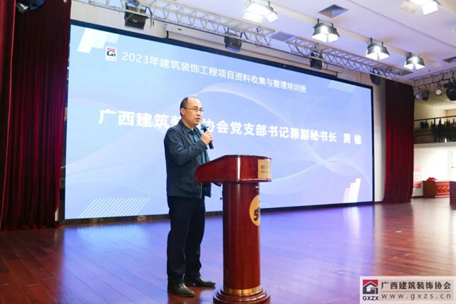 广西装协成功举办2023年建筑装饰工程项目资料收集与整理培训班(图2) 广西装协成功举办2023年建筑装饰工程项目资料收集与整理培训班(图2)