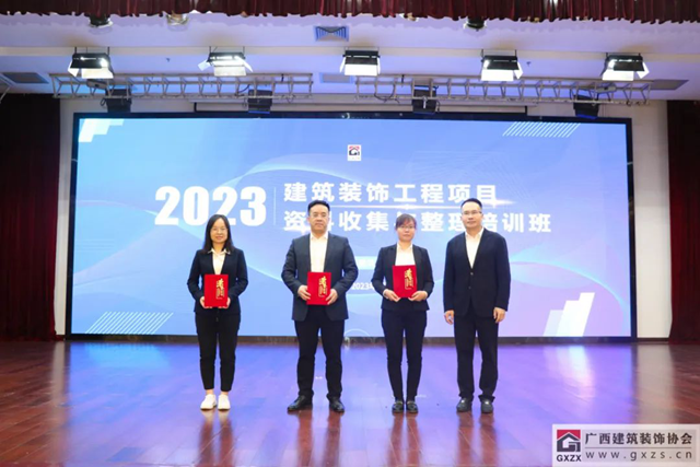 广西装协成功举办2023年建筑装饰工程项目资料收集与整理培训班(图3) 广西装协成功举办2023年建筑装饰工程项目资料收集与整理培训班(图3)