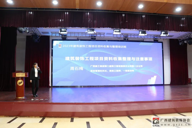 广西装协成功举办2023年建筑装饰工程项目资料收集与整理培训班(图4) 广西装协成功举办2023年建筑装饰工程项目资料收集与整理培训班(图4)