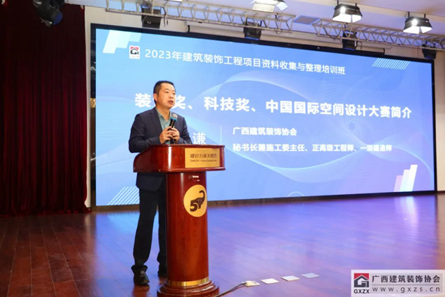 广西装协成功举办2023年建筑装饰工程项目资料收集与整理培训班(图7) 广西装协成功举办2023年建筑装饰工程项目资料收集与整理培训班(图7)