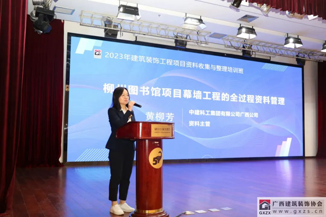 广西装协成功举办2023年建筑装饰工程项目资料收集与整理培训班(图6) 广西装协成功举办2023年建筑装饰工程项目资料收集与整理培训班(图6)