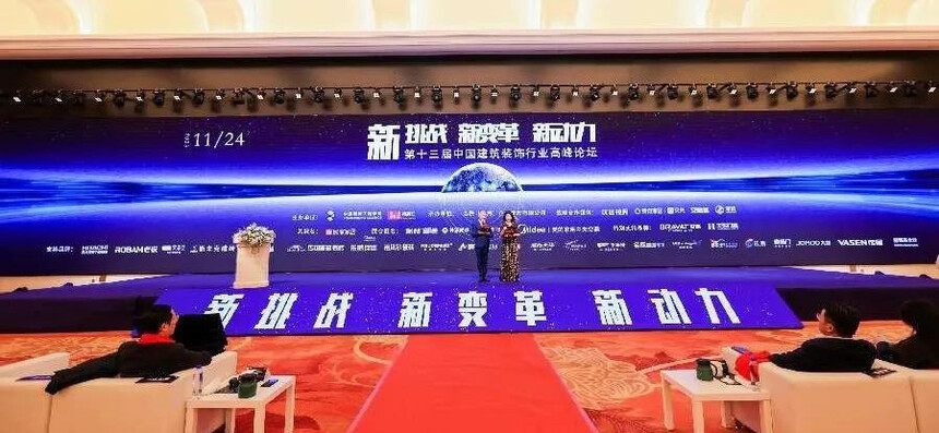 2023第十三届中国建筑装饰行业高峰论坛圆满结束!(图1) 2023第十三届中国建筑装饰行业高峰论坛圆满结束!(图1)