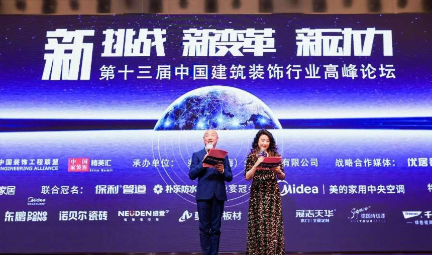 2023第十三届中国建筑装饰行业高峰论坛圆满结束!(图2) 2023第十三届中国建筑装饰行业高峰论坛圆满结束!(图2)