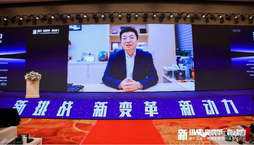 2023第十三届中国建筑装饰行业高峰论坛圆满结束!(图7) 2023第十三届中国建筑装饰行业高峰论坛圆满结束!(图7)