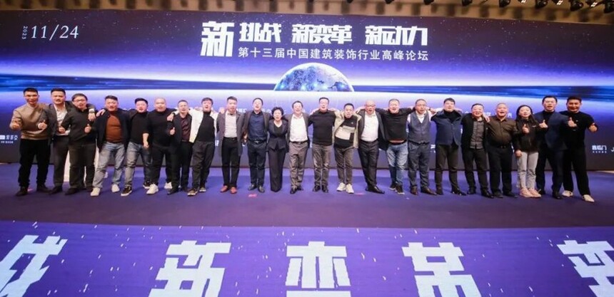 2023第十三届中国建筑装饰行业高峰论坛圆满结束!(图34) 2023第十三届中国建筑装饰行业高峰论坛圆满结束!(图34)