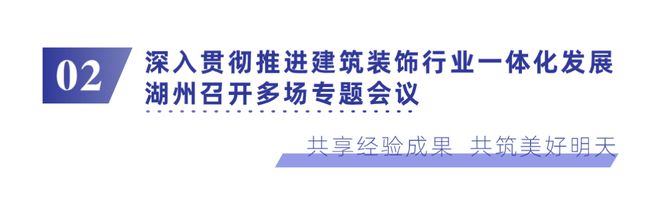 亚厦股份助力浙江省建筑装饰行业协会共绘高质量转型路径(图3) 亚厦股份助力浙江省建筑装饰行业协会共绘高质量转型路径(图3)