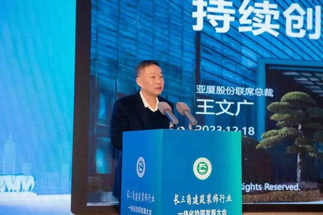 亚厦股份助力浙江省建筑装饰行业协会共绘高质量转型路径(图6) 亚厦股份助力浙江省建筑装饰行业协会共绘高质量转型路径(图6)