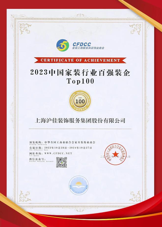 沪佳装饰:荣膺中国家装企业百强榜主张“先看工地再定装修”(图1) 沪佳装饰:荣膺中国家装企业百强榜主张“先看工地再定装修”(图1)