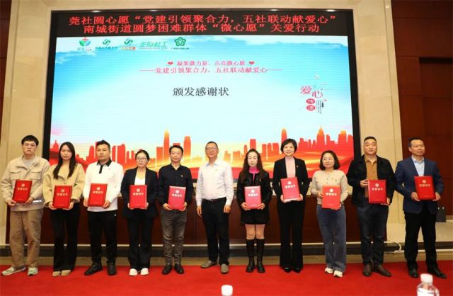 莞社圆心愿南城街道圆梦困难群体“微心愿”关爱行动启动(图7) 莞社圆心愿南城街道圆梦困难群体“微心愿”关爱行动启动(图7)