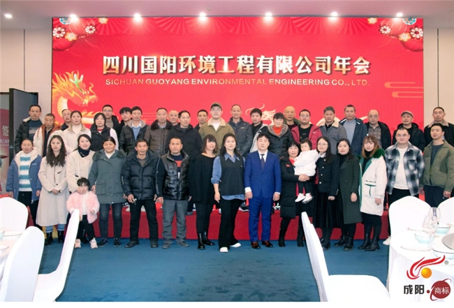四川国阳环境工程有限公司年度盛会在成都举行(图2) 四川国阳环境工程有限公司年度盛会在成都举行(图2)