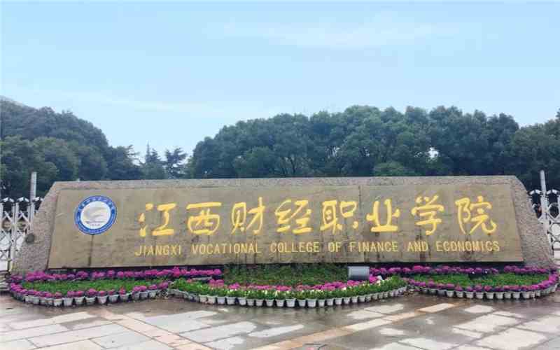 江西文科考生320分能考上江西财经职业学院建筑装饰工程技术专业吗？(图1)