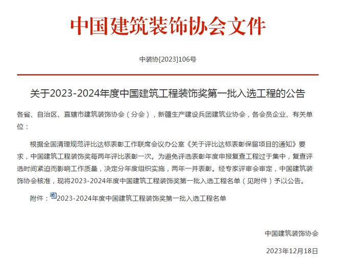 第一批!国金建设集团承建项目荣获年度“中国建筑工程装饰奖”!(图1) 第一批!国金建设集团承建项目荣获年度“中国建筑工程装饰奖”!(图1)