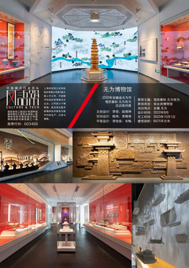 风语筑作品无为博物馆荣获上海建筑装饰空间设计大赛年度优秀装饰设计奖(图1) 风语筑作品无为博物馆荣获上海建筑装饰空间设计大赛年度优秀装饰设计奖(图1)