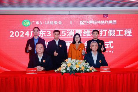 脱颖而出!华浔品味装饰入围“2024广东3•15放心消费品牌”并入选优质企业名录(图4) 脱颖而出!华浔品味装饰入围“2024广东3•15放心消费品牌”并入选优质企业名录(图4)