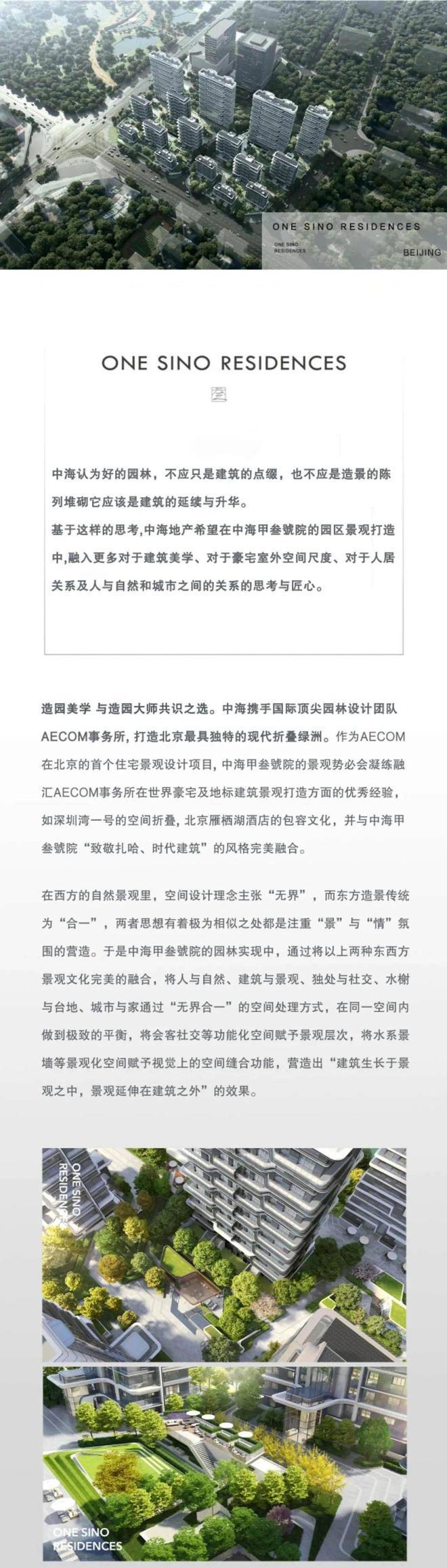 北京丰台中海甲叁号院售楼处电话《昌平北京国贤府》地址 +容积率(图20) 北京丰台中海甲叁号院售楼处电话《昌平北京国贤府》地址 +容积率(图20)