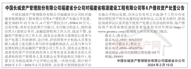 福建榕源建设不良债权资产将被处置涉及东区一写字楼项目!(图3) 福建榕源建设不良债权资产将被处置涉及东区一写字楼项目!(图3)
