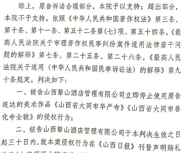 山西一五星酒店盗用画家多幅作品装饰55间客房被判赔4万元并且登报致歉!(图2) 山西一五星酒店盗用画家多幅作品装饰55间客房被判赔4万元并且登报致歉!(图2)