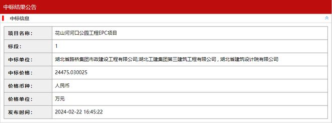 24亿!光谷重磅项目中标!(图1) 24亿!光谷重磅项目中标!(图1)