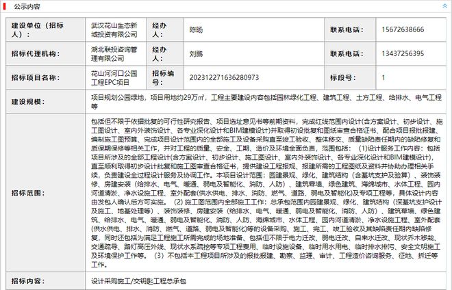 24亿!光谷重磅项目中标!(图2) 24亿!光谷重磅项目中标!(图2)