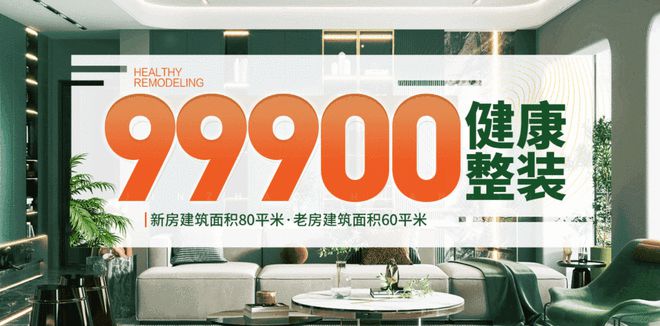 以口碑圈粉凭实力出圈!今朝装饰99900健康整装有啥不一样?(图1) 以口碑圈粉凭实力出圈!今朝装饰99900健康整装有啥不一样?(图1)